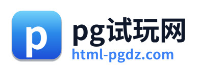 pg试玩网 Logo